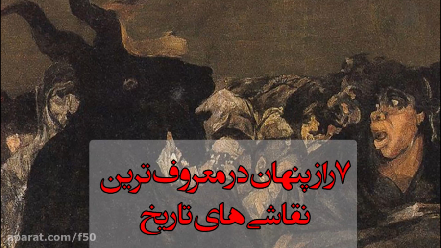 مستند رازهای عجیب پنهان شده در...