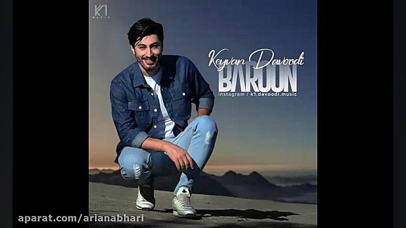 آهنگ جدید کیوان داوودی به نام...