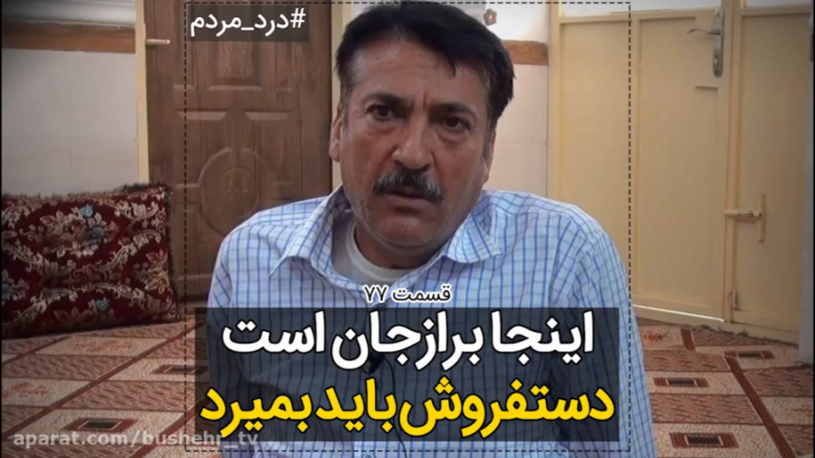 اینجا دستفروش باید بمیرد!(قسمت...