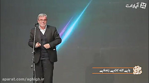 فیلم کامل شعرخوانی حاج ولی الل...
