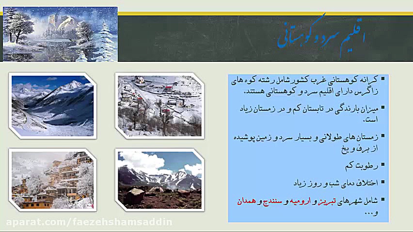 تقسیم بندی آب و هوای ایران