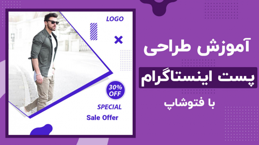 آموزش طراحی پست اینستاگرام با...
