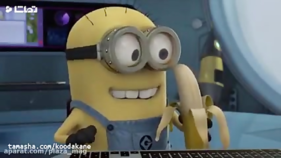 انیمیشن کوتاه مینیون ها  Banan...