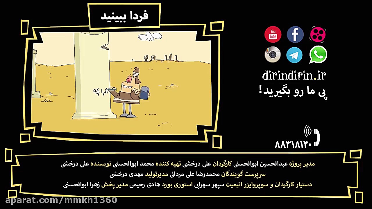 دیرین دیرین قسمت 268