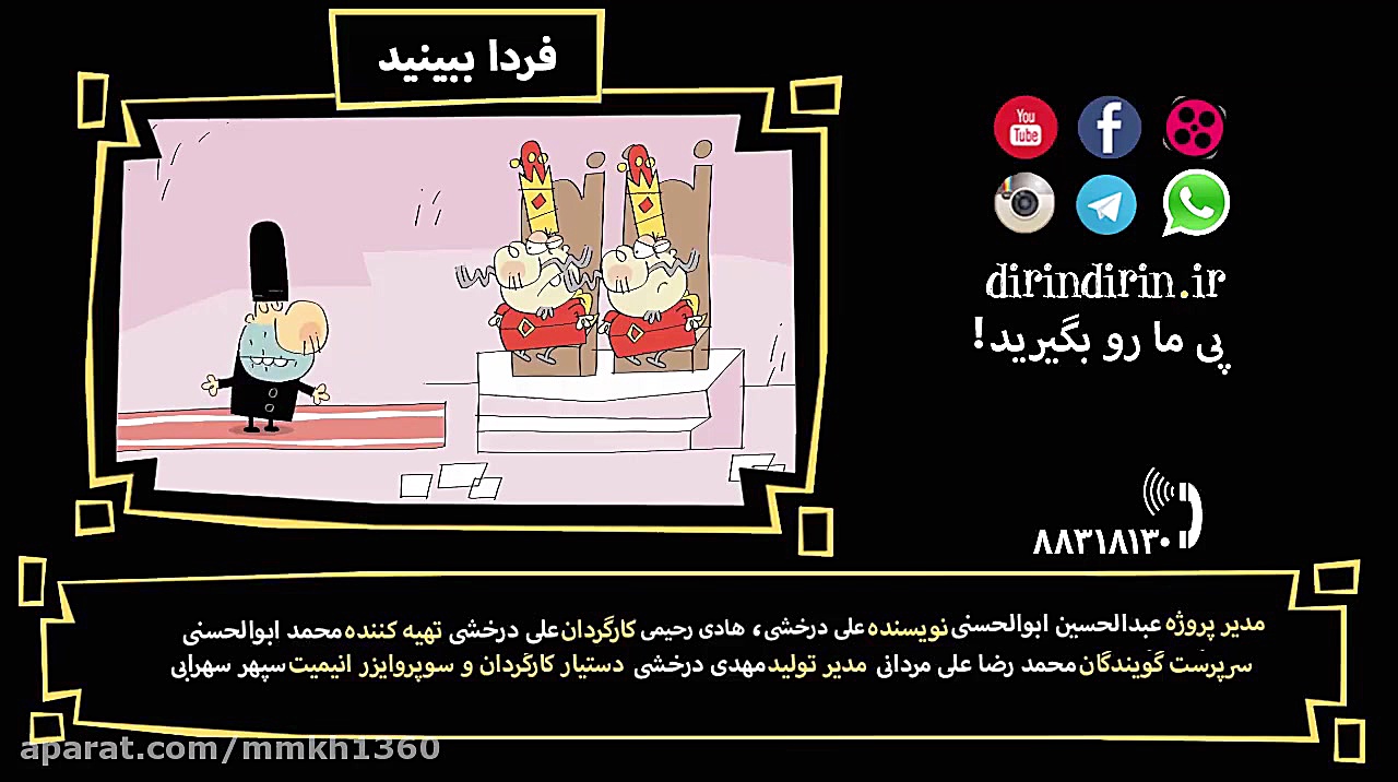 دیرین دیرین قسمت 270