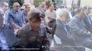 مراسم یاد بود دکترسیدامیرمحمود...