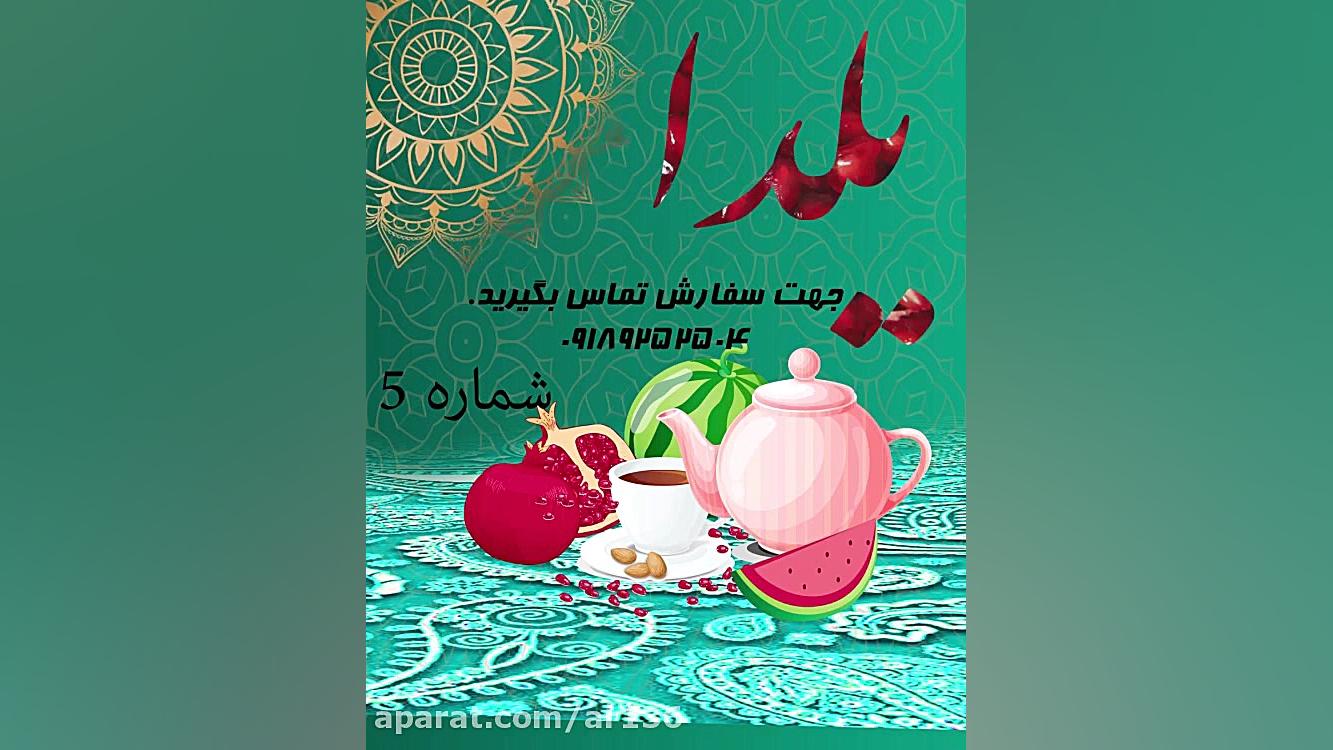 پیام تبریک شب یلدا