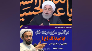 دو قطبی سازی رئیس جمهور و ریشه...