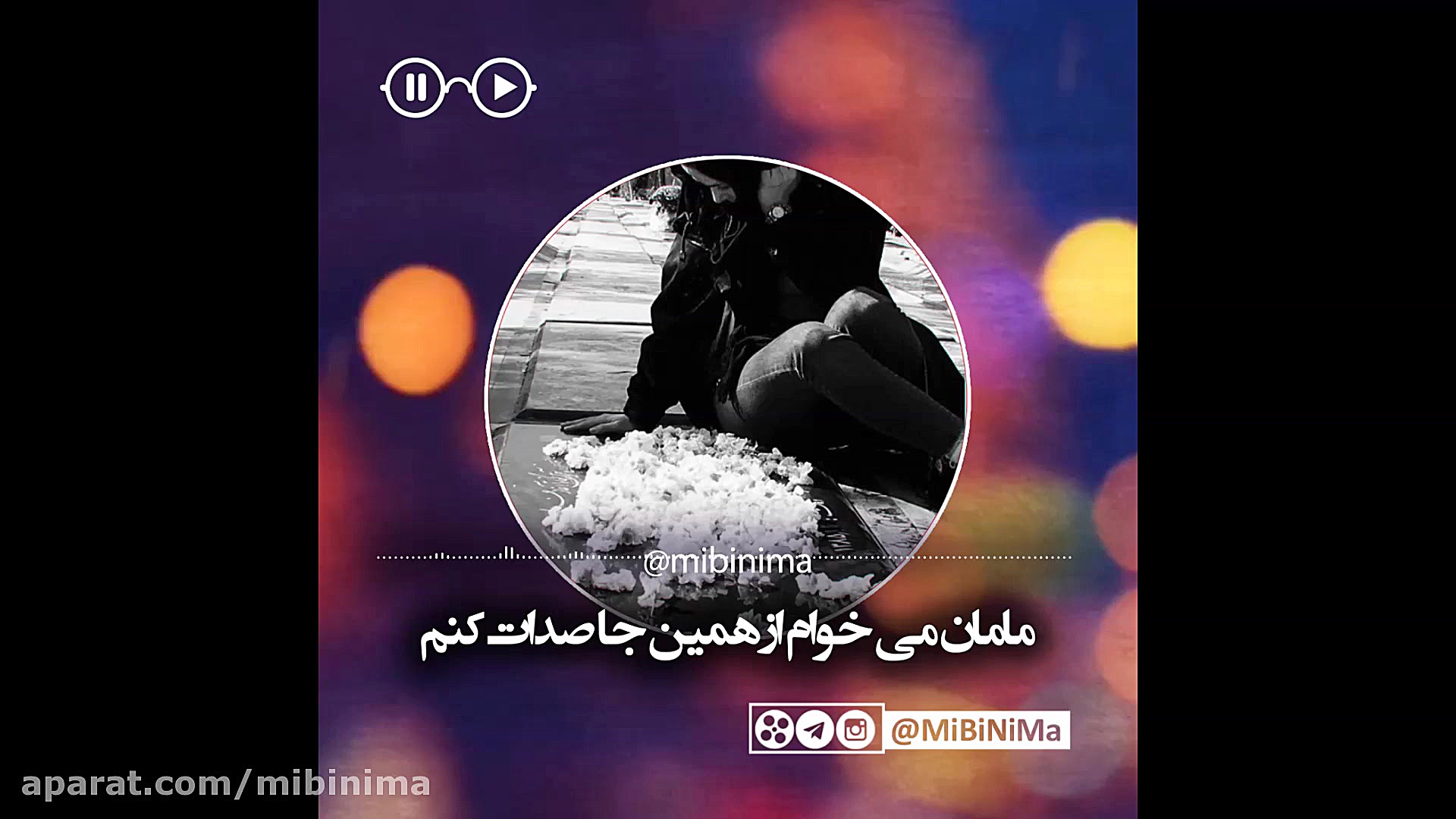 دکلمه فوق العاده برای مادر و د...
