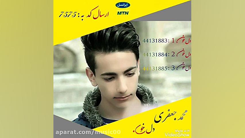 کد پیشواز آهنگ دل خون از محمد...