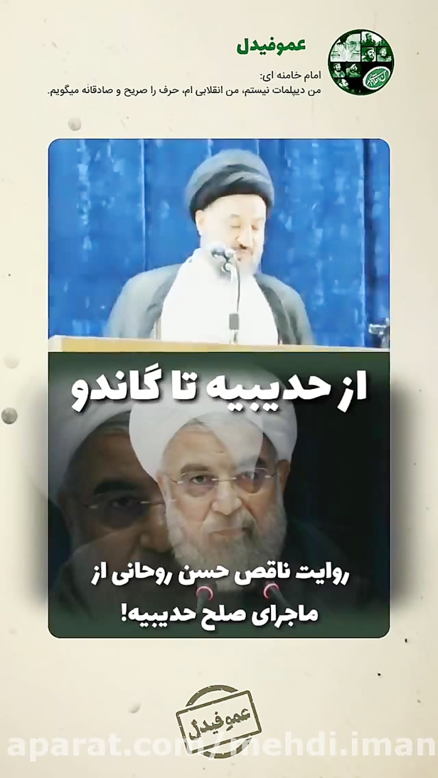 از حدیبیه تا گاندو چه گذشت و چ...