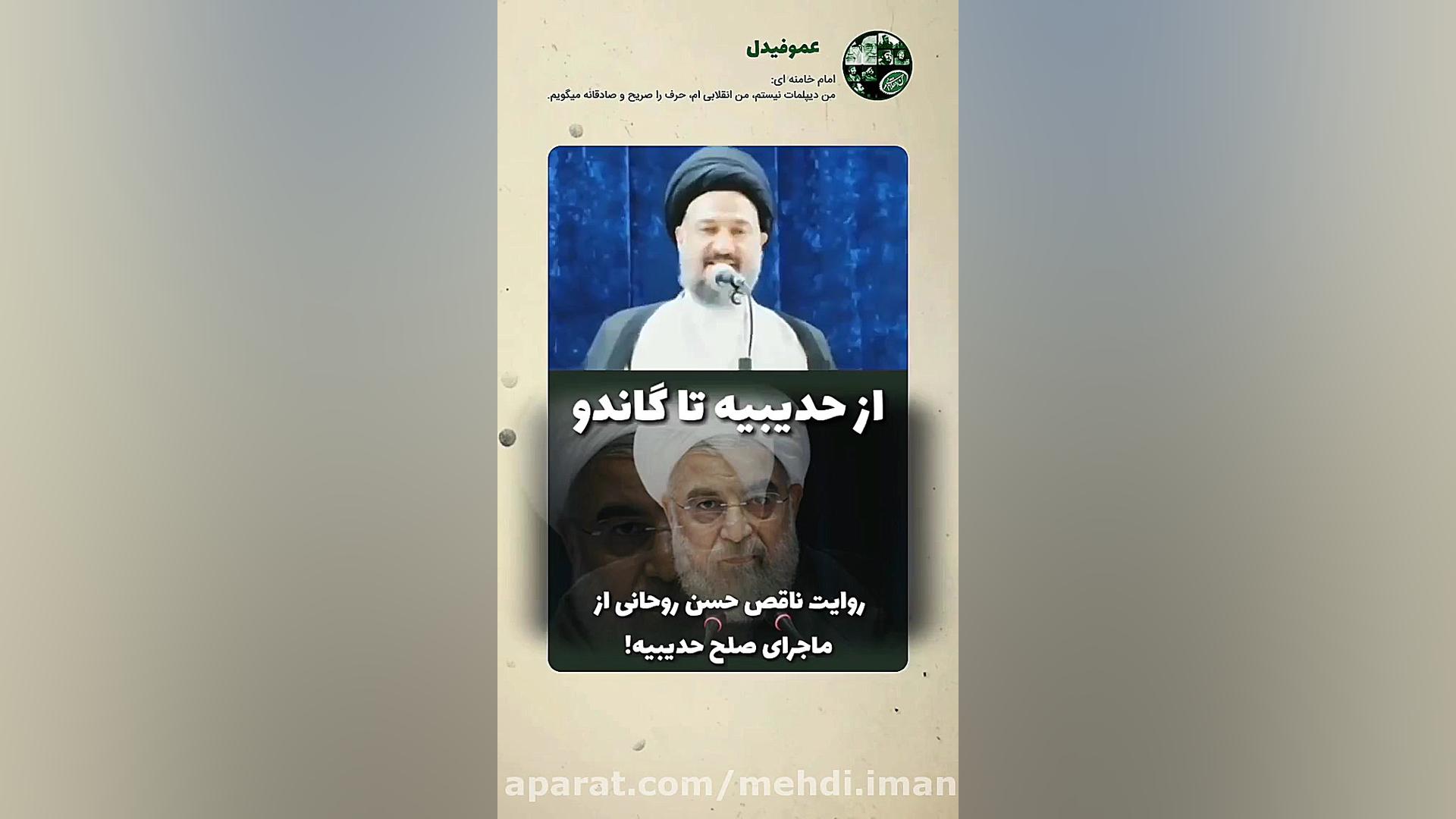 از حدیبیه تا گاندو چه گذشت و چ...