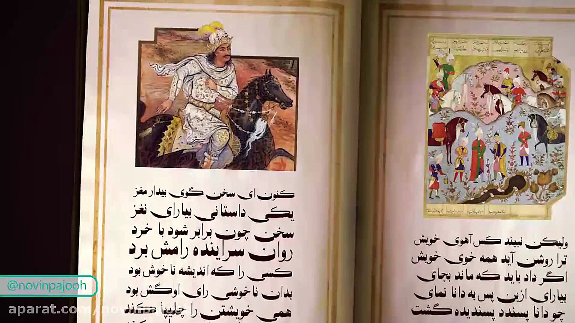 کلیپ شاهنامه خوانی داستان سیاو...