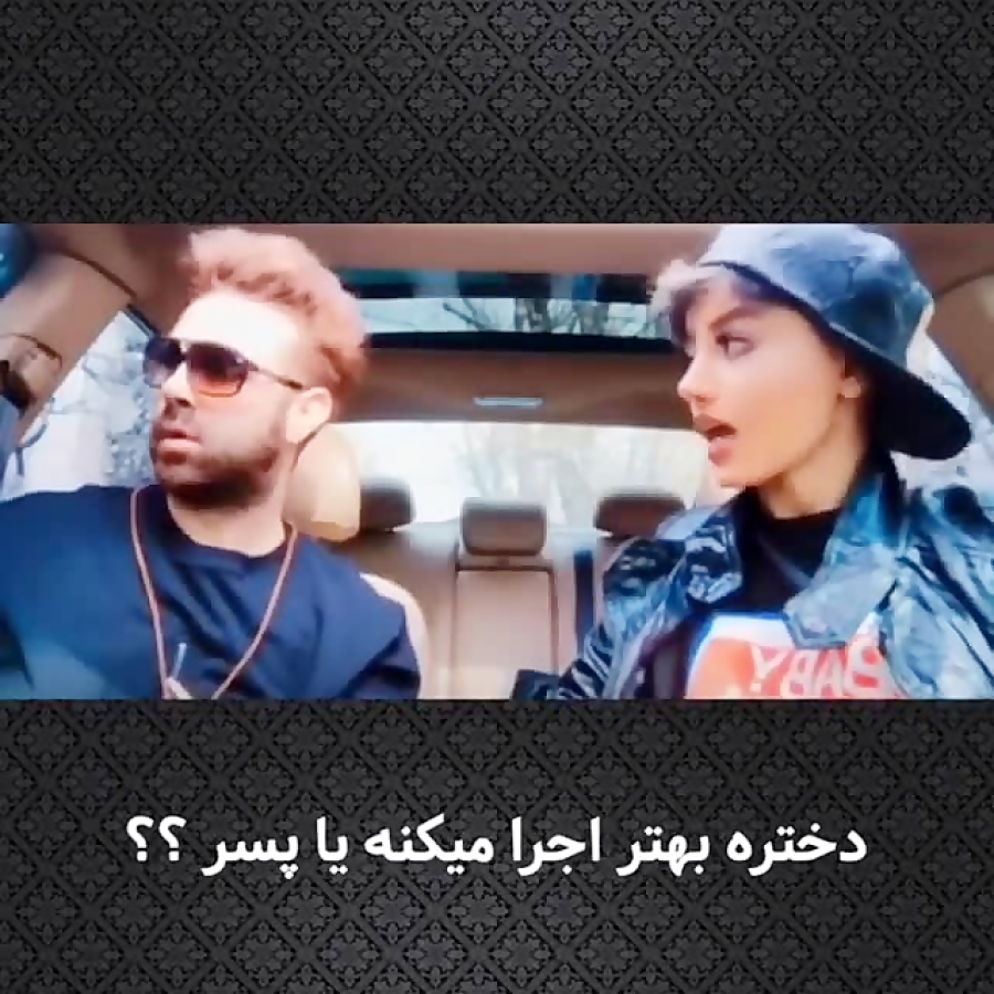 دابسمش فیلم همسفر جدید 1005