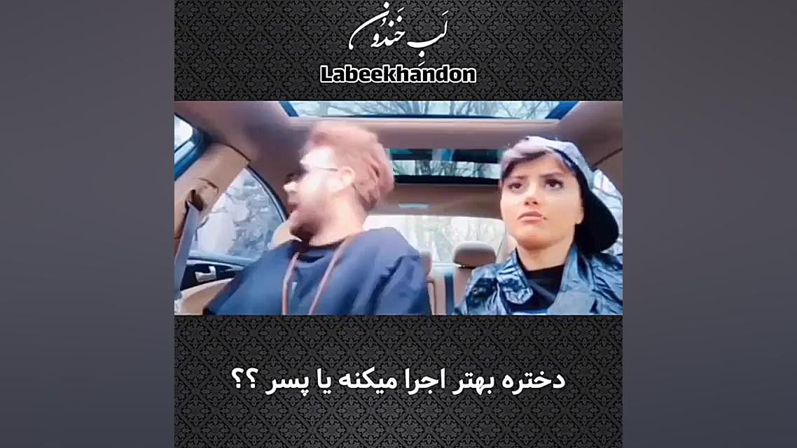 دابسمش فیلم همسفر جدید 1005