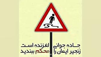   چرا بعضی جلوی گناه را نمیگیر...