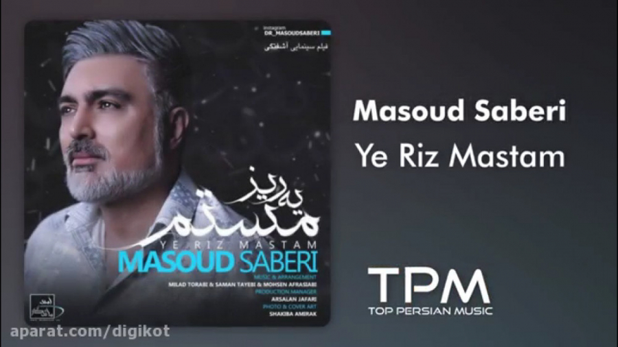 آهنگ دکتر مسعود صابری  یه ریز...