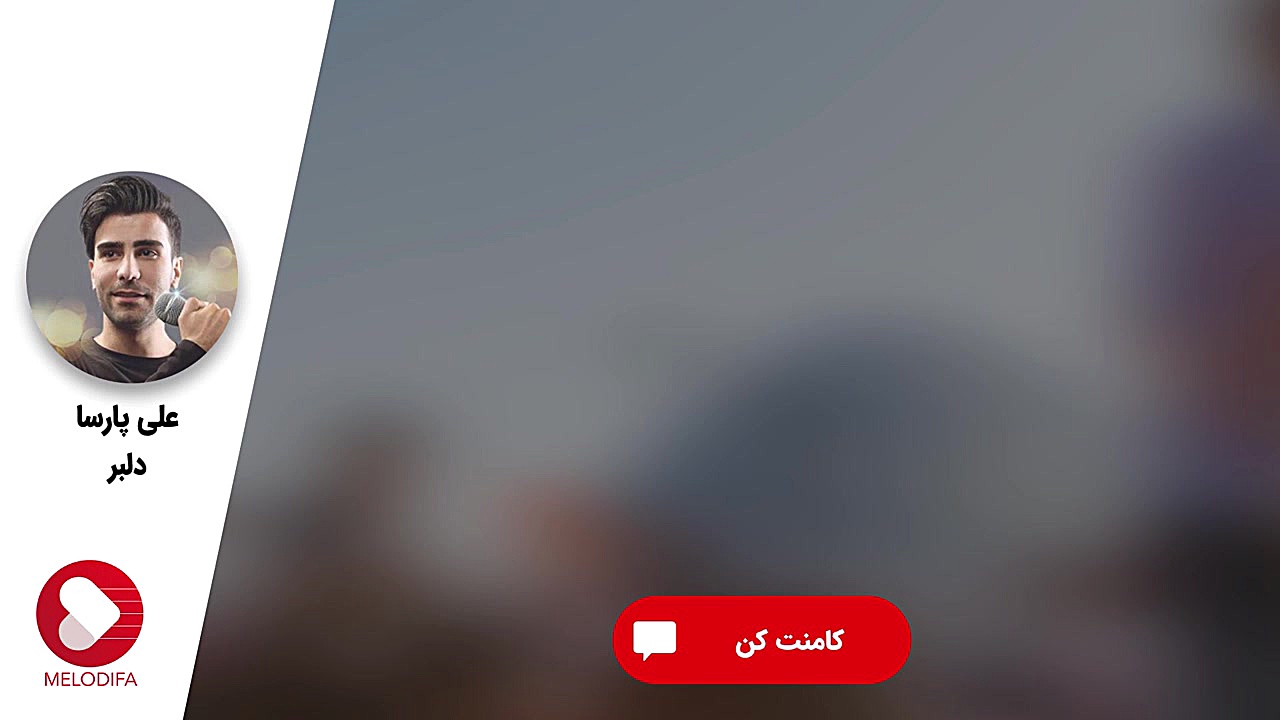 Ali Parsa  Delbar (علی پارسا...
