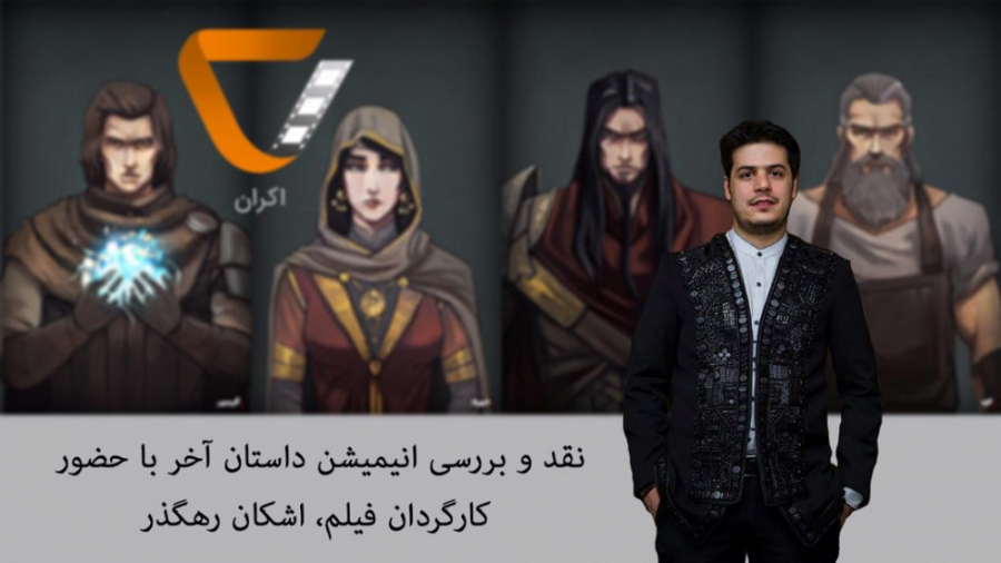 اکران 9 بی مهری که به فردوسی ش...