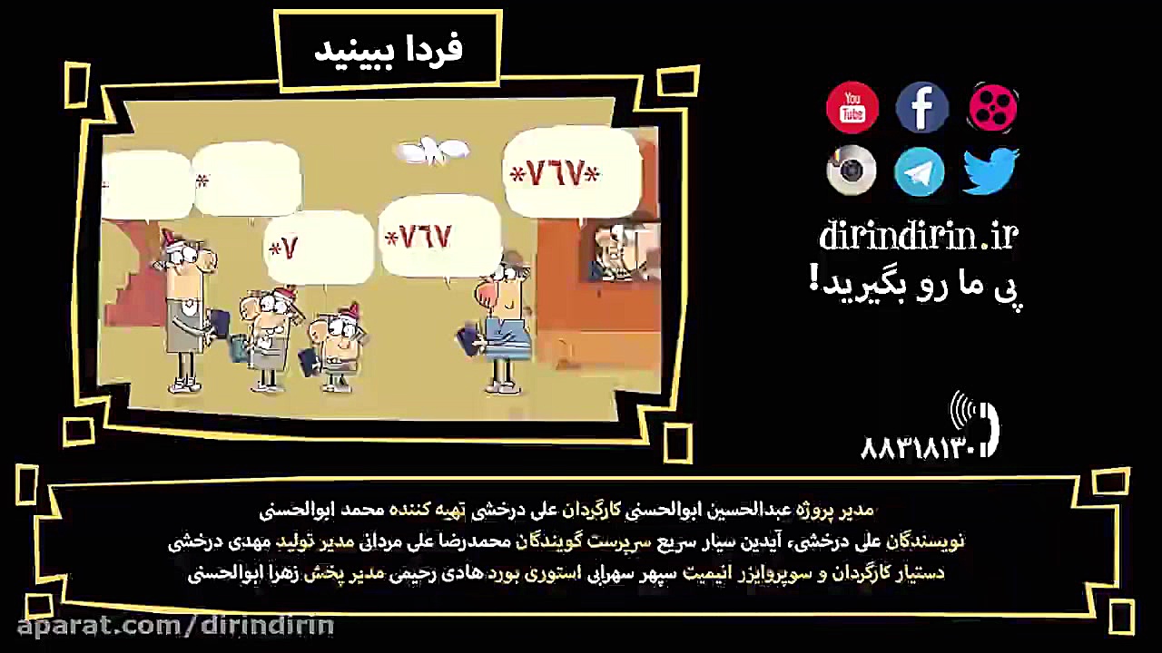 دیری دیرین  خجالت1454