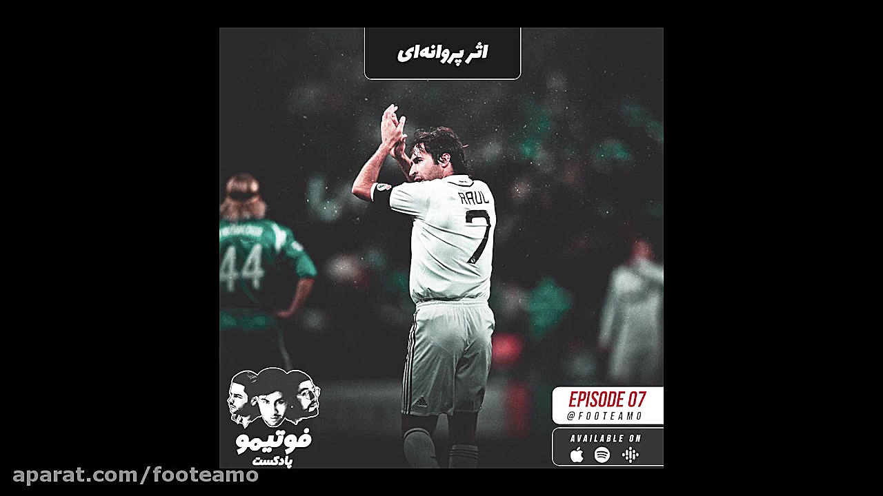 رائول؛ اثر پروانه‌ای