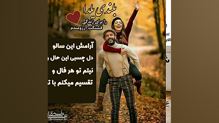 کلیپ خوشگل شب یلدا بفرست به او...