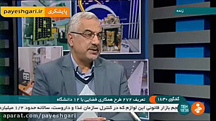 تعریف 272 طرح همکاری فضایی با...