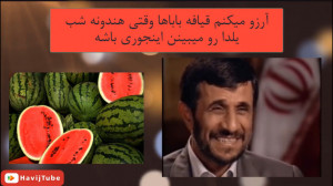 موزیک ویدئو " شب یلدا &qu...