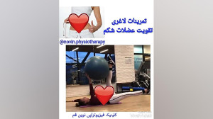 لاغری شکم و تناسب اندام فیزیوت...