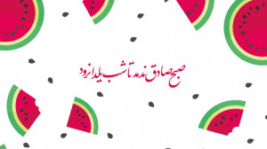 شب چله در دانشگاه تربیت مدرس
