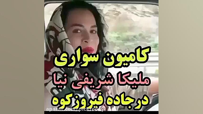 کامیون سواری بازیگر معروف ملیک...