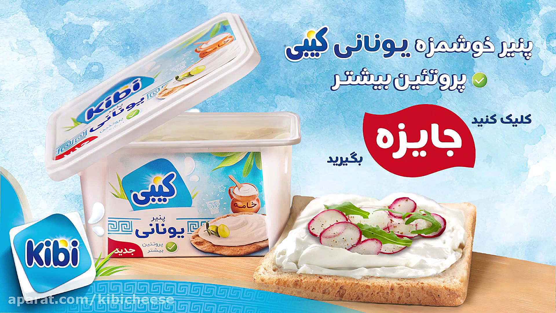 پنیر یونانی کیبی