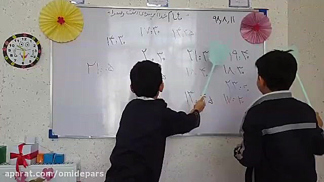 مرور و تثبیت ساعت در بعدازظهر...