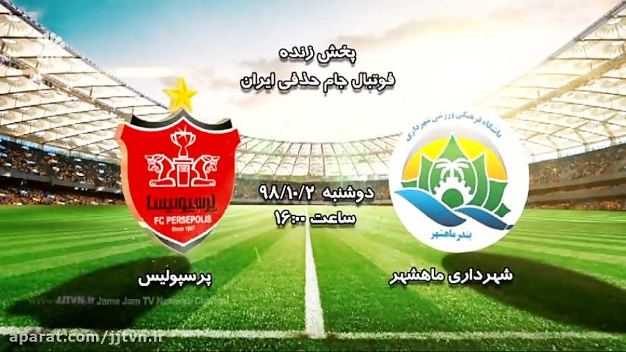 پخش زنده فوتبال ؛ شهرداری ماهش...