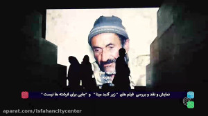 جشنواره سینما حقیقت در ایستگاه...