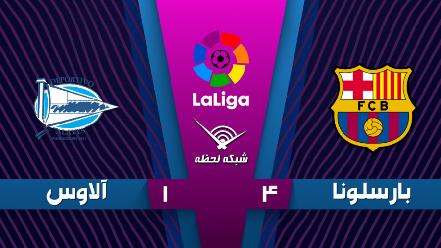 خلاصه بازی بارسلونا 4  1 آلاوس...