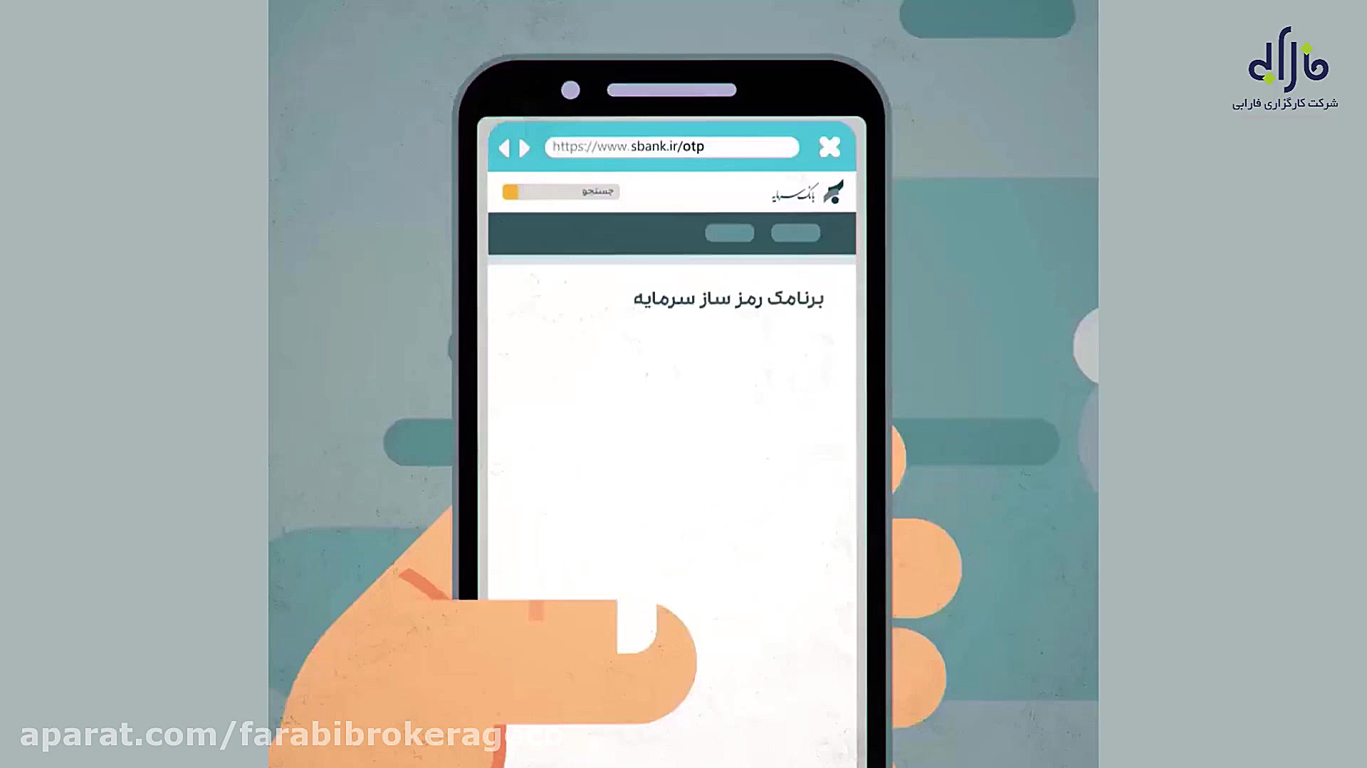 روش دریافت رمز پویا بانک سرمای...