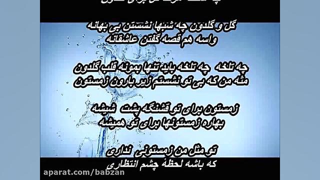 زمستون  افشین مقدم     Afshin...