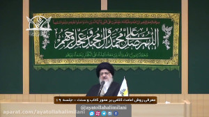معرفی روش امامت کلامی بر محور...