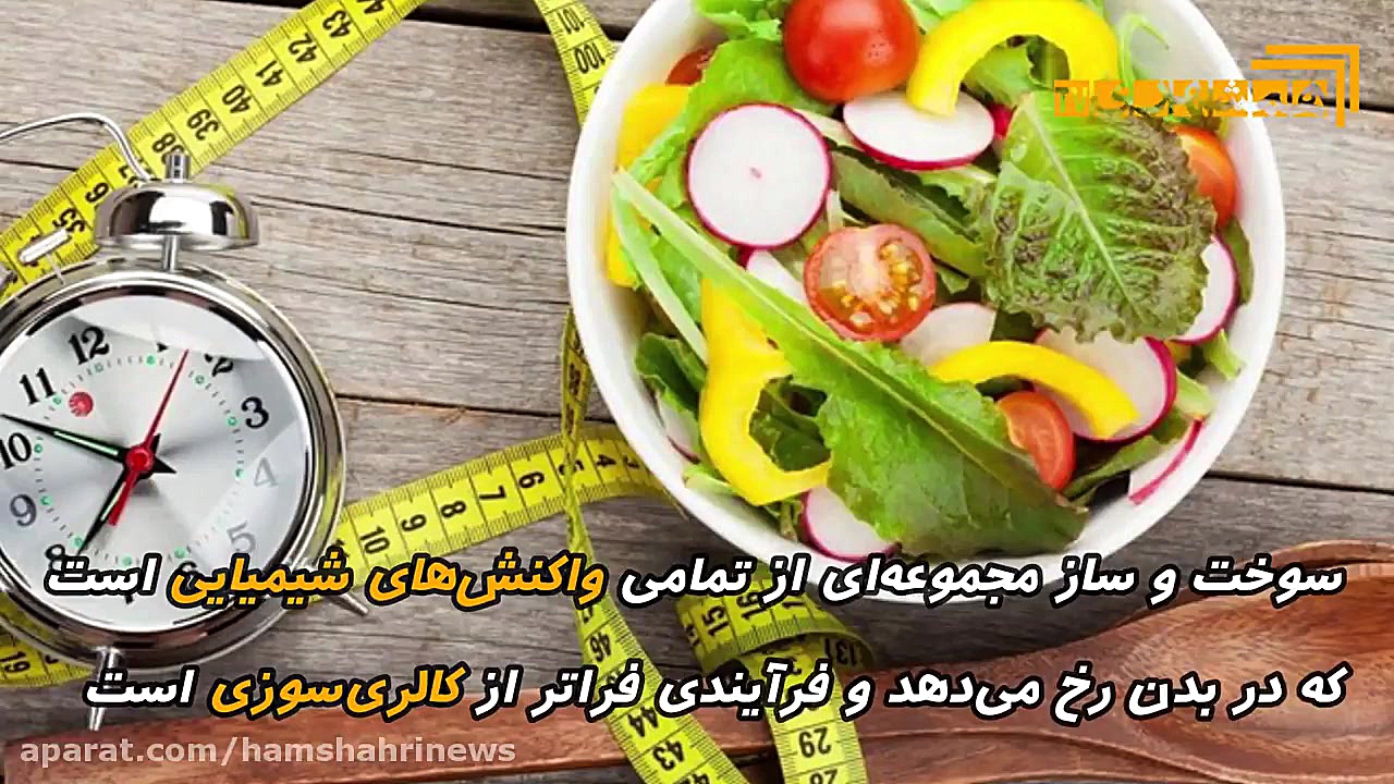 افزایش سوخت و ساز بدن با مصرف...