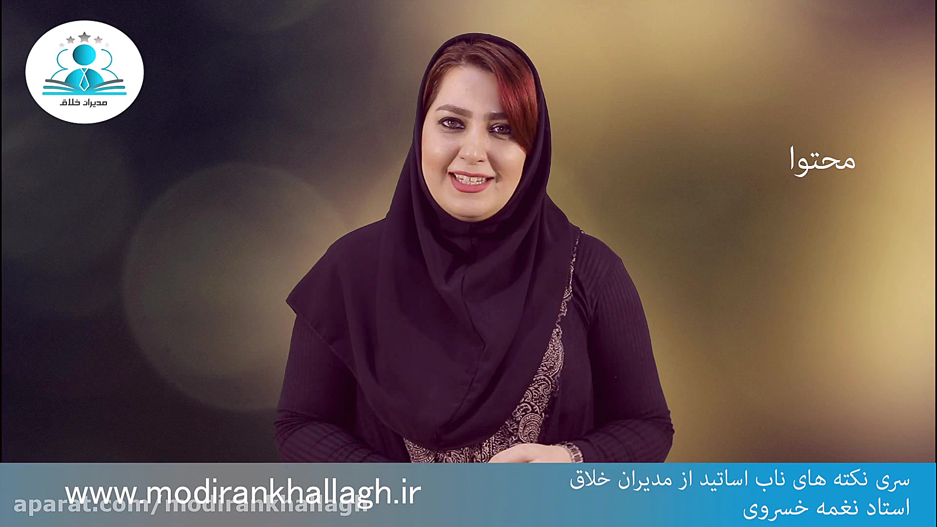 سری نکته های ناب از اساتید مدی...