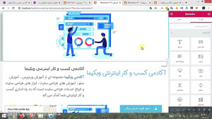 آموزش طراحی سایت بدون کدنویسی...