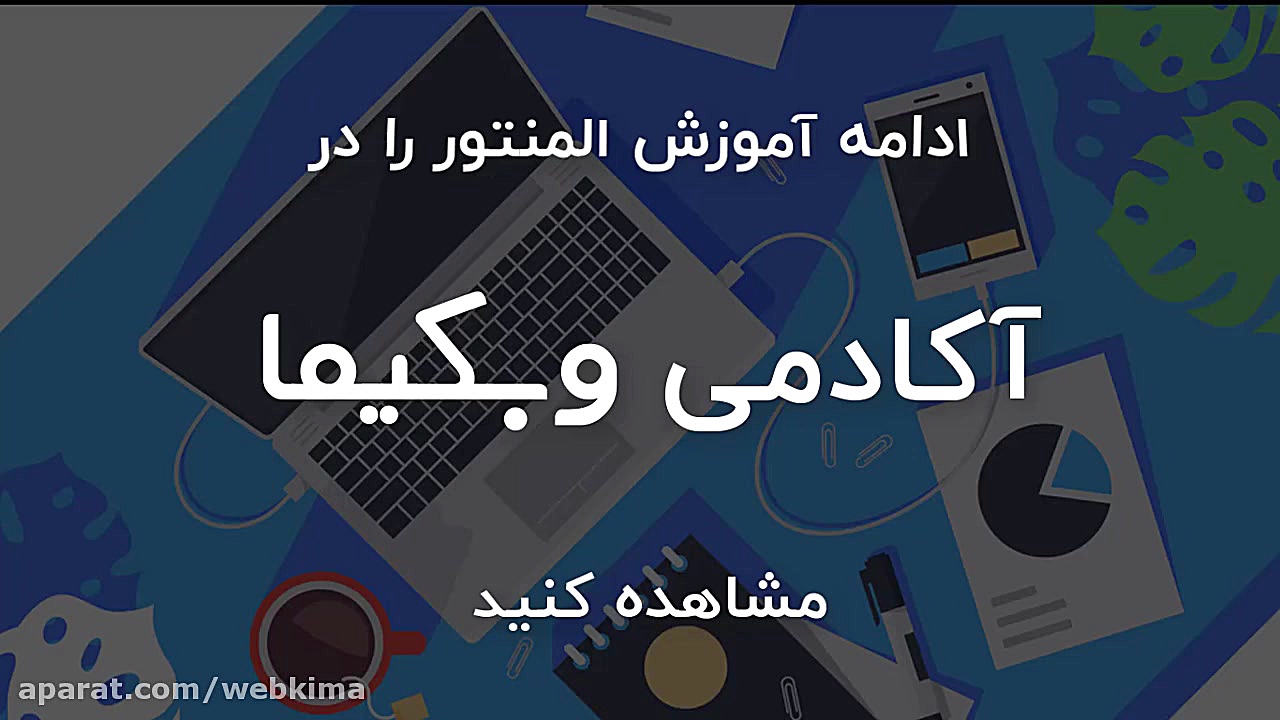 آموزش طراحی سایت بدون کدنویسی...