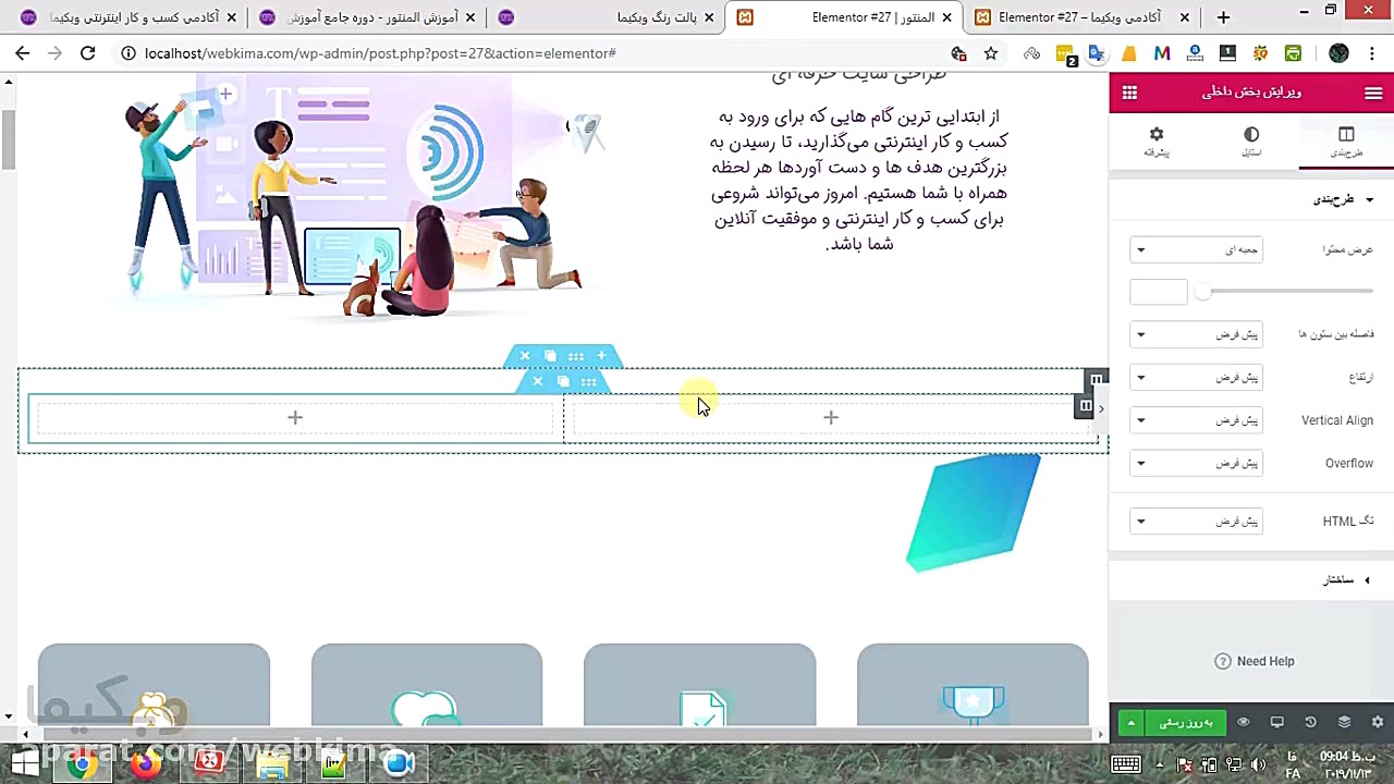 آموزش طراحی سایت بدون کدنویسی...