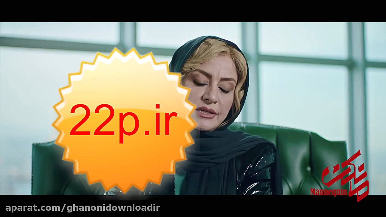 مانکن قسمت 18  مانکن 18  سریال...