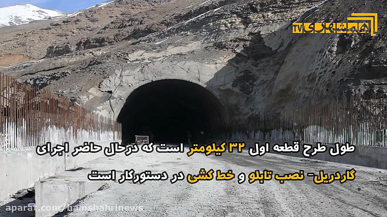 &laquo;راهِ&raquo; تهران ـ چال...