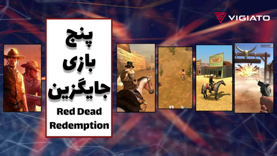 معرفی برترین بازی&zwnj;های جای...