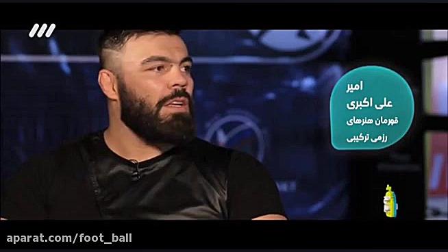 گفت وگوی امیر علی اکبری با سعی...