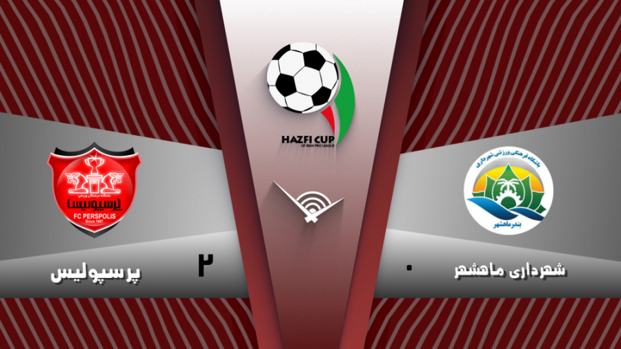 خلاصه بازی شهرداری ماهشهر 0  2...