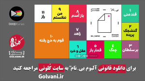 آلبوم بی نام محسن چاوشی امروز...